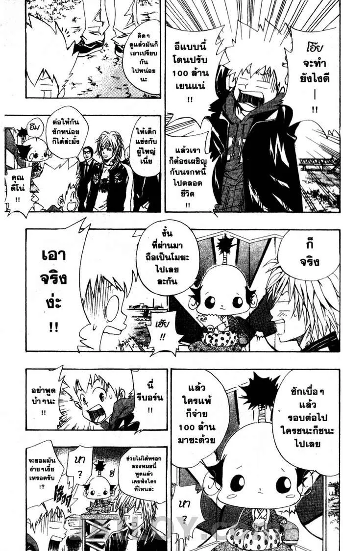 Katekyo Hitman Reborn! - หน้า 14