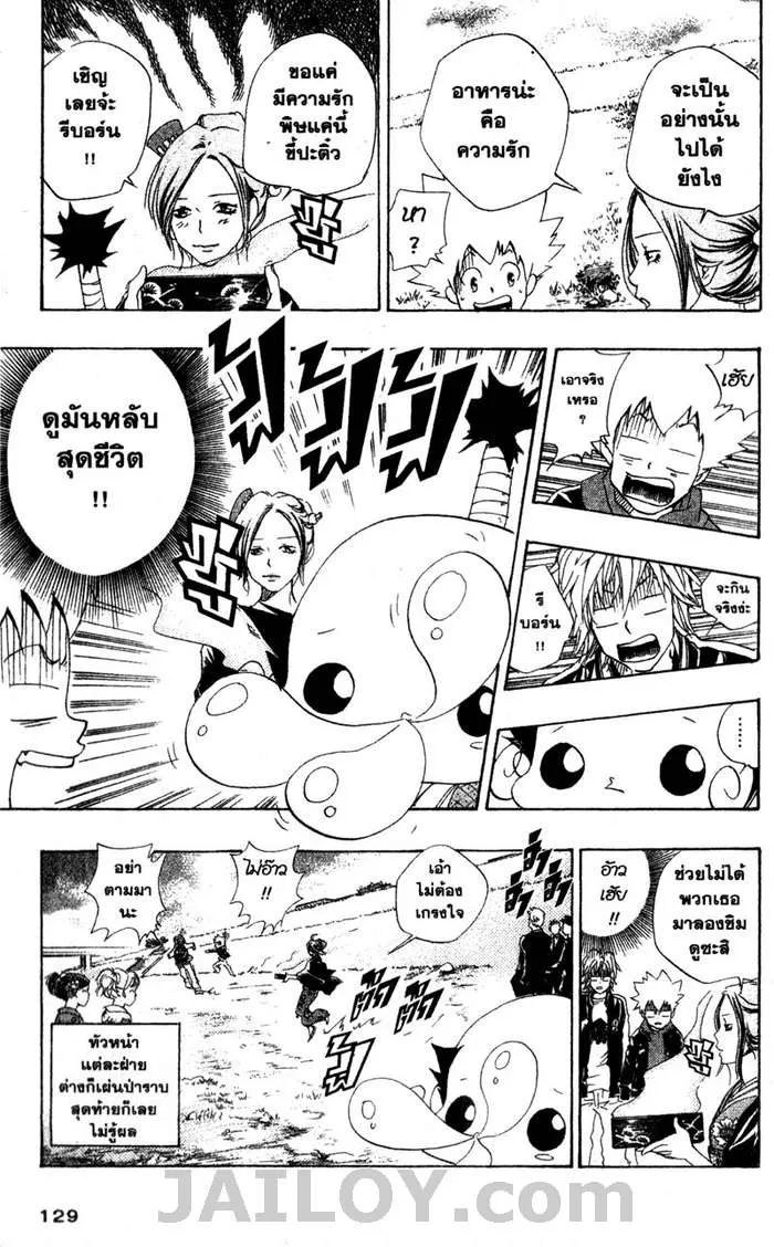 Katekyo Hitman Reborn! - หน้า 18