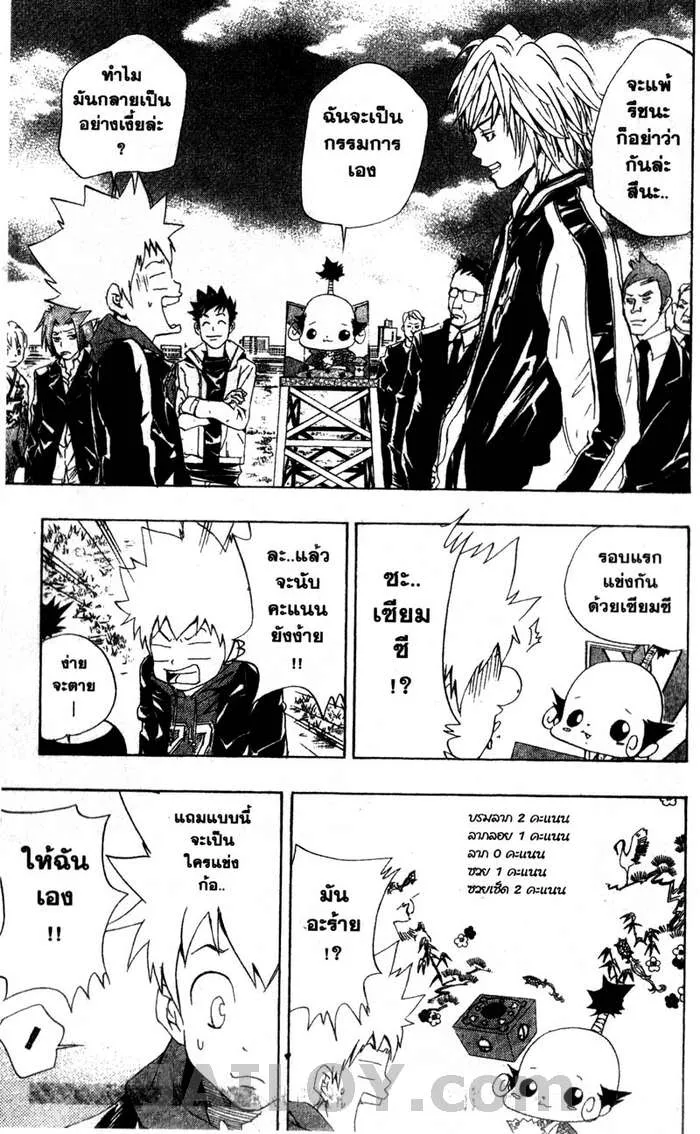 Katekyo Hitman Reborn! - หน้า 8