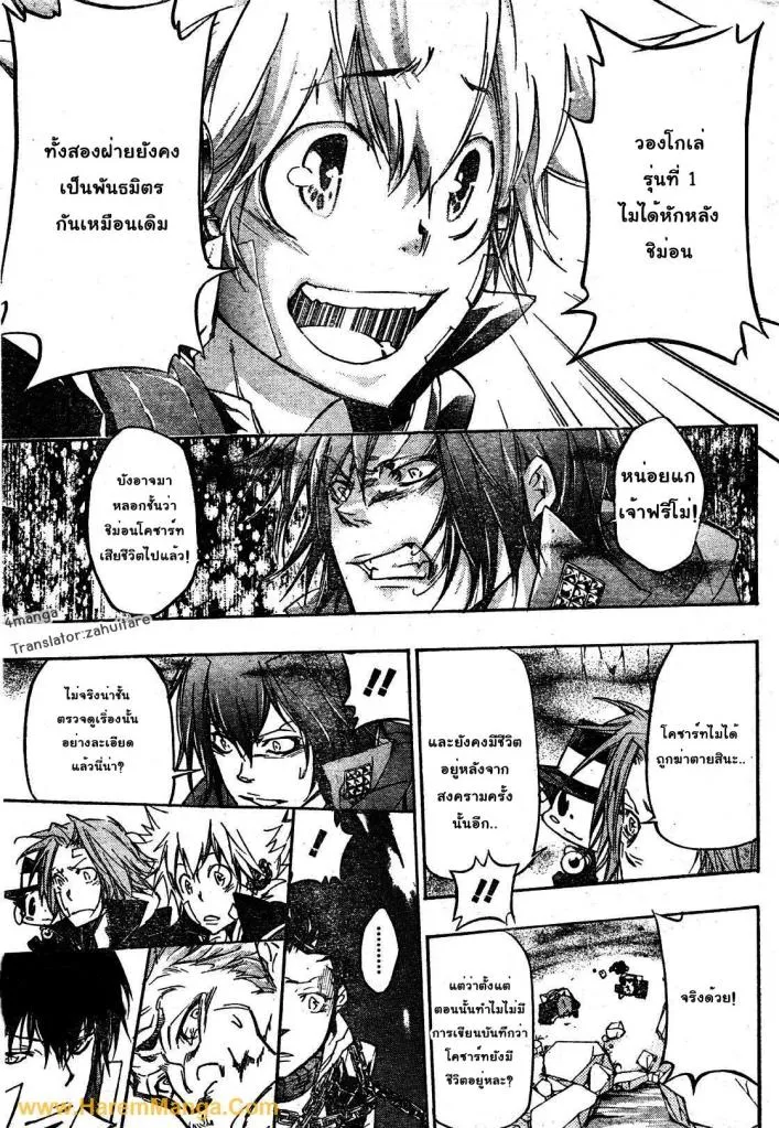 Katekyo Hitman Reborn! - หน้า 4