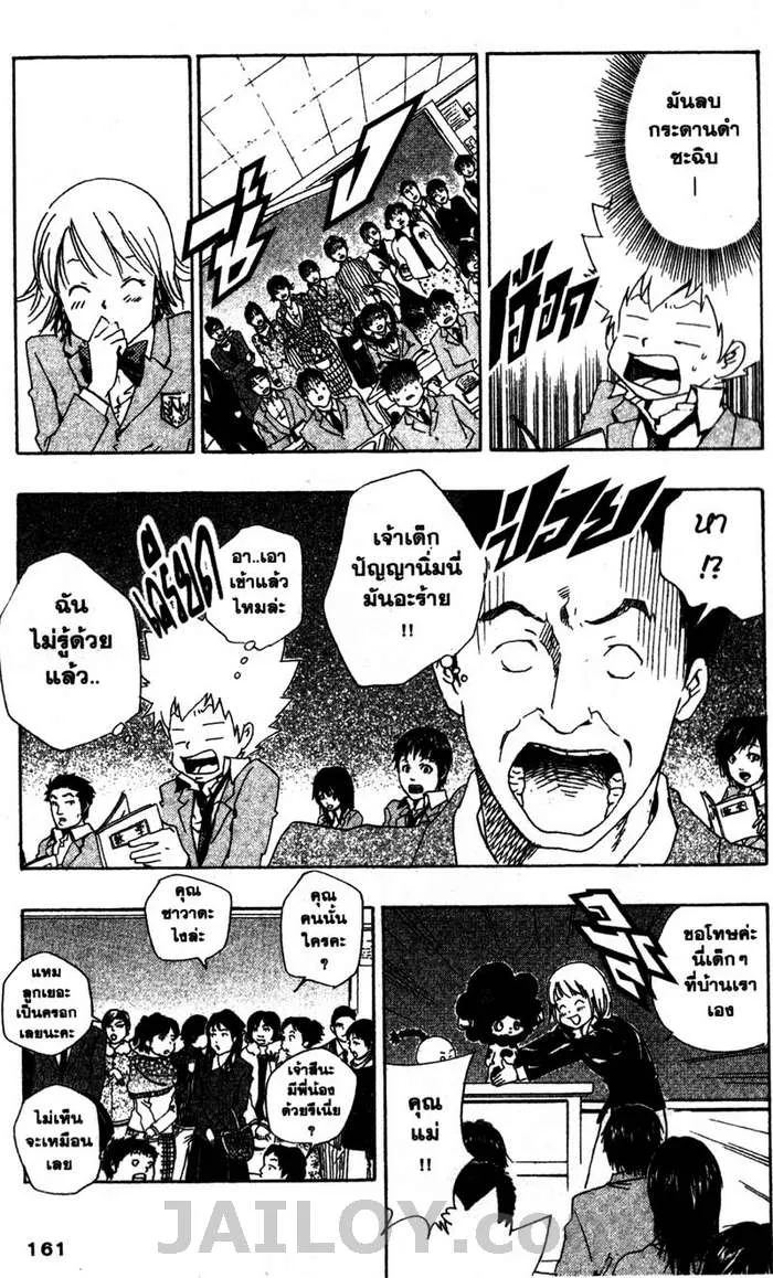 Katekyo Hitman Reborn! - หน้า 10