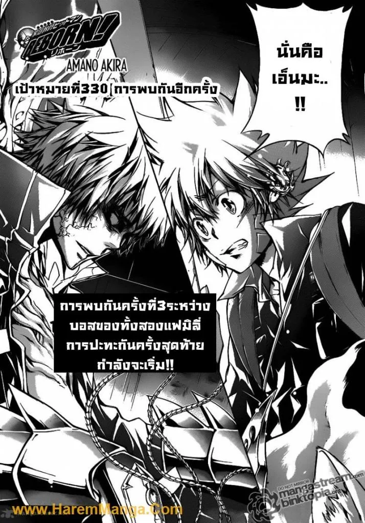 Katekyo Hitman Reborn! - หน้า 4