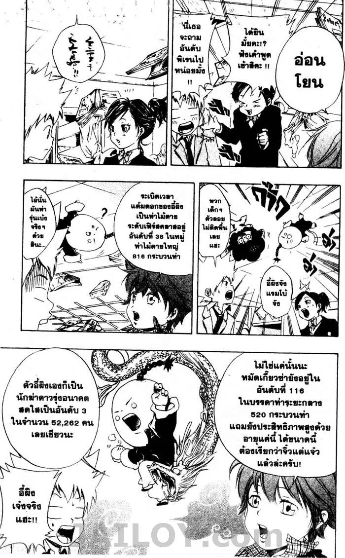 Katekyo Hitman Reborn! - หน้า 10