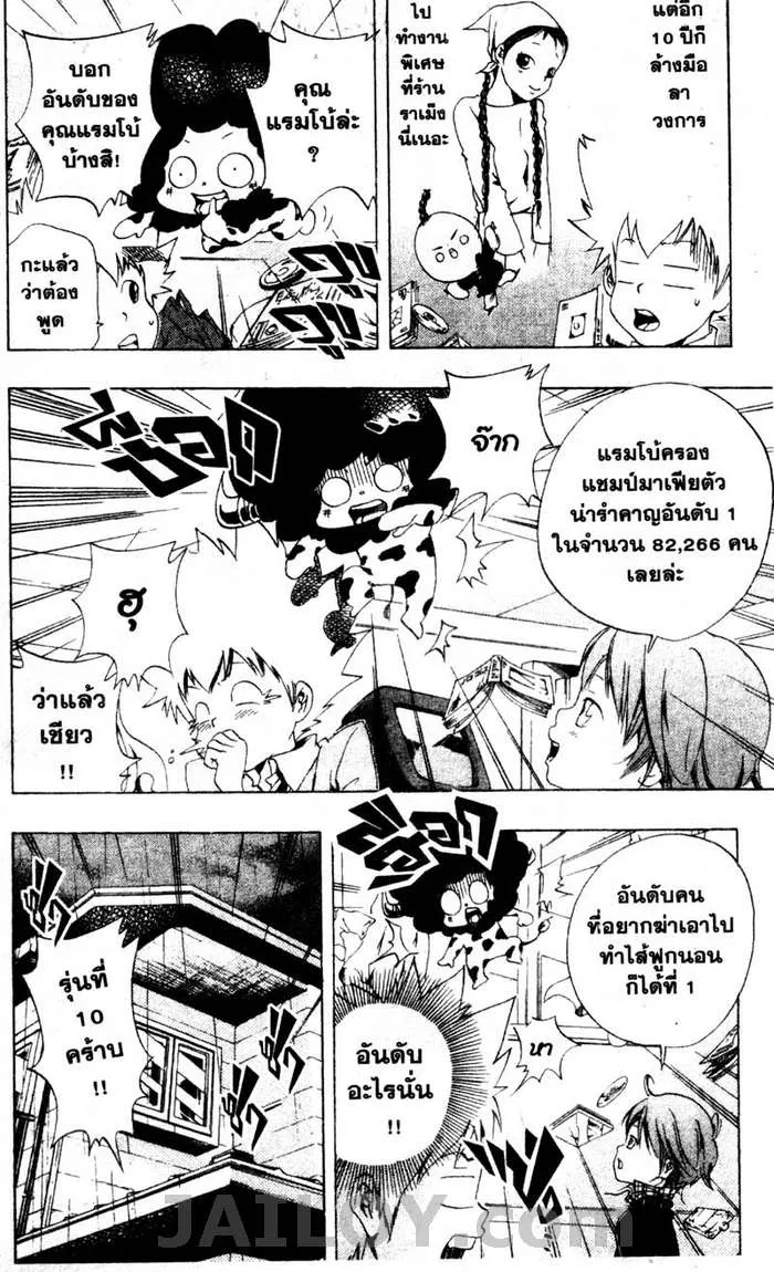 Katekyo Hitman Reborn! - หน้า 11