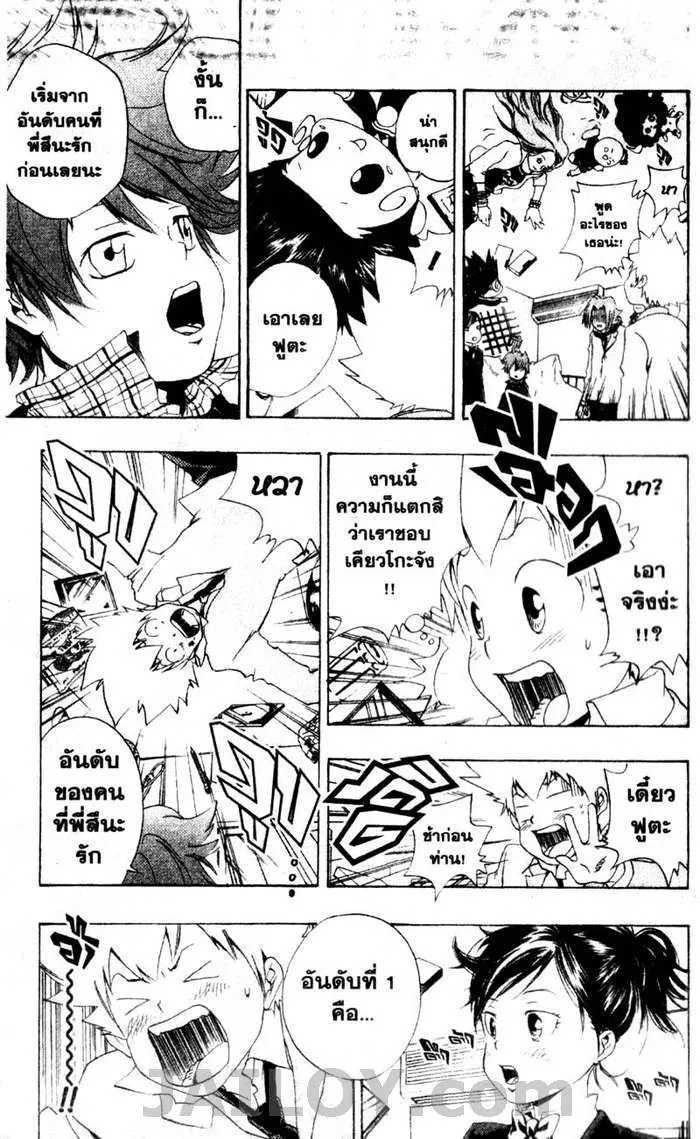 Katekyo Hitman Reborn! - หน้า 16