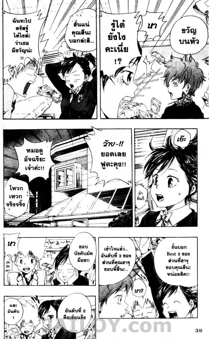 Katekyo Hitman Reborn! - หน้า 9