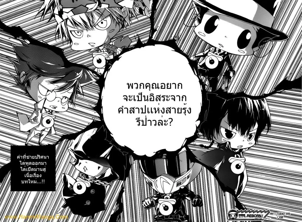 Katekyo Hitman Reborn! - หน้า 17