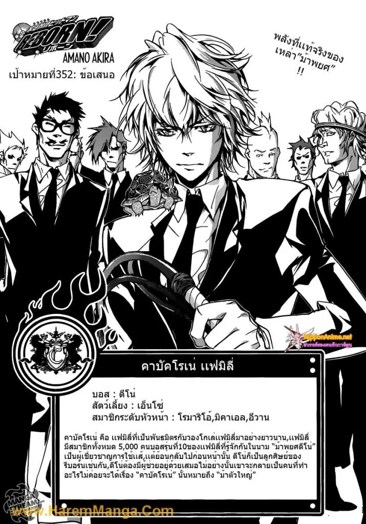 Katekyo Hitman Reborn! - หน้า 1