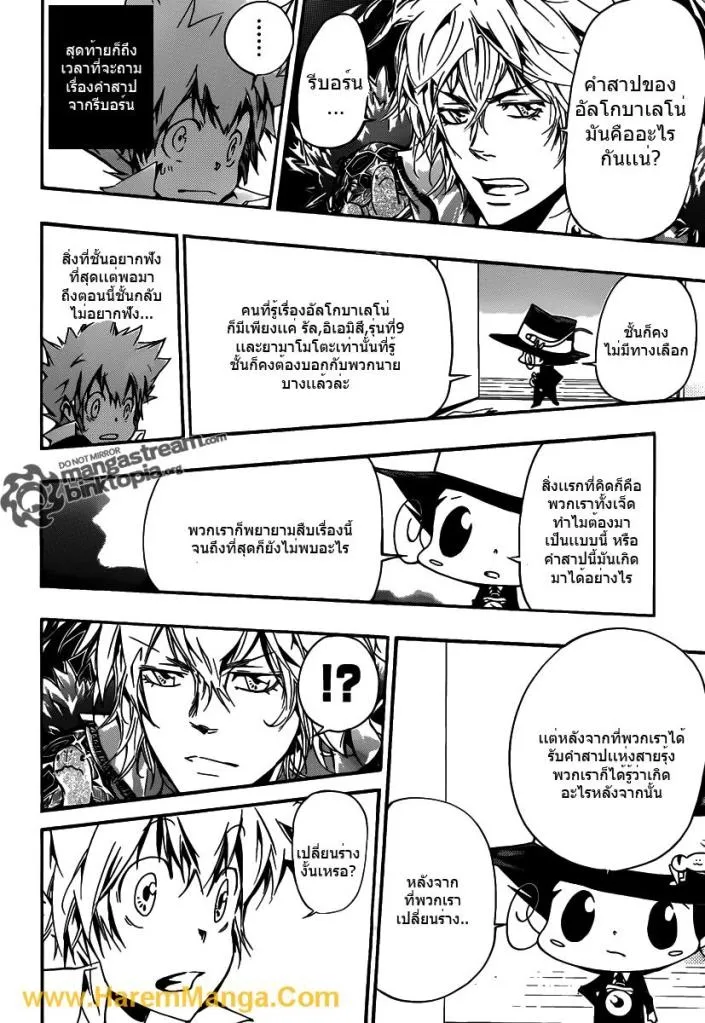 Katekyo Hitman Reborn! - หน้า 16