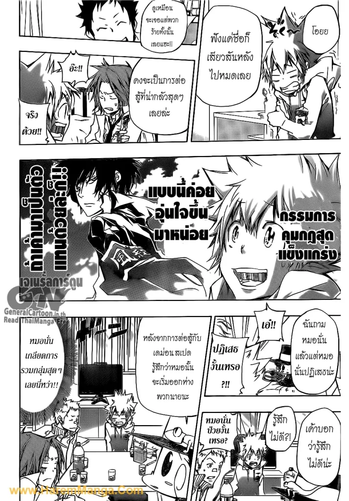 Katekyo Hitman Reborn! - หน้า 7