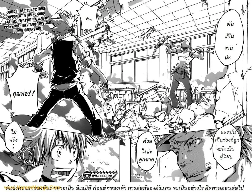 Katekyo Hitman Reborn! - หน้า 15