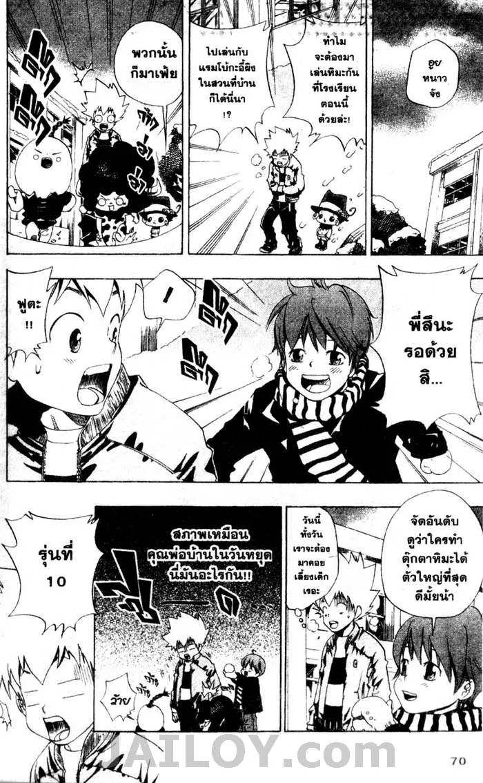 Katekyo Hitman Reborn! - หน้า 1