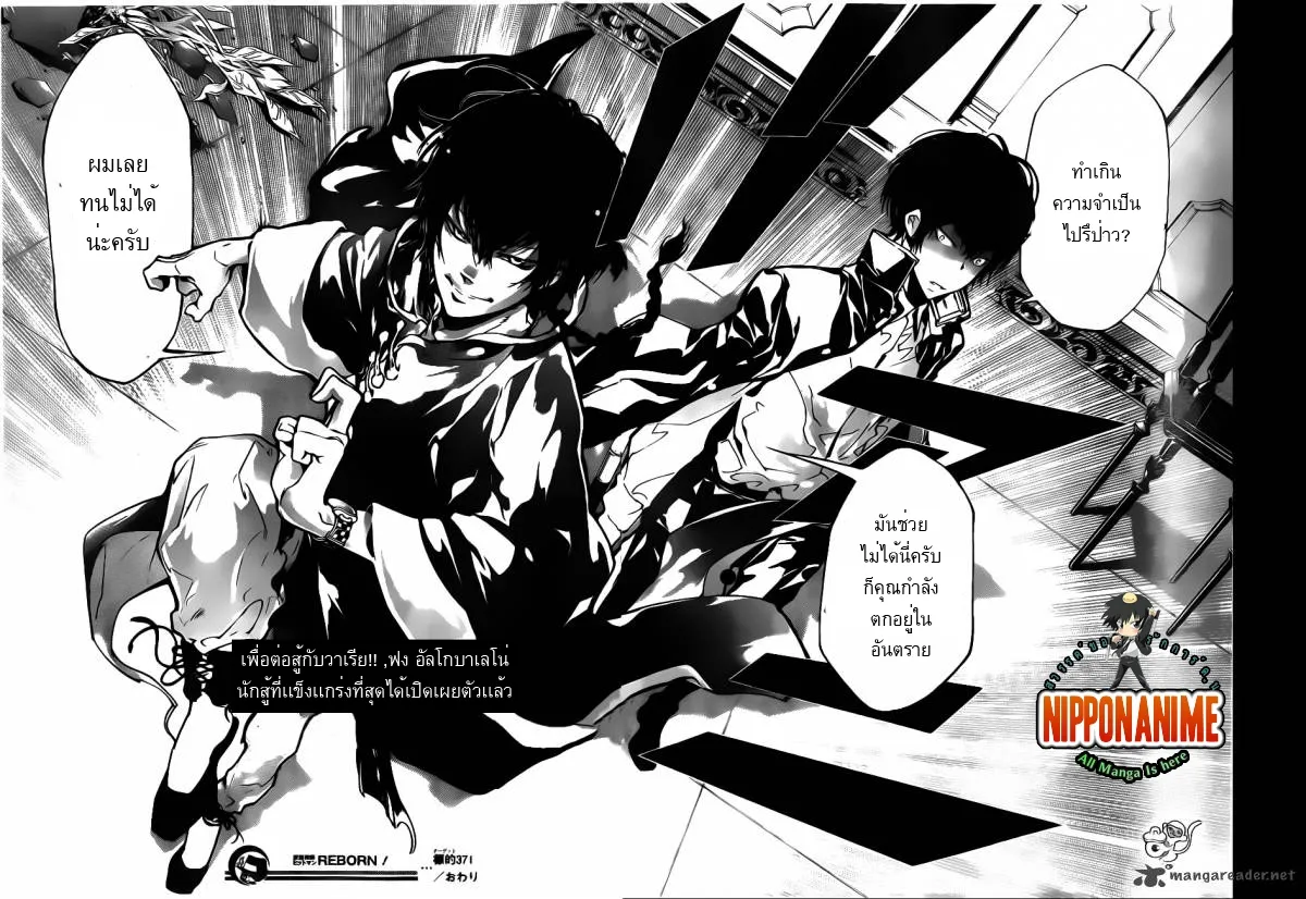 Katekyo Hitman Reborn! - หน้า 15