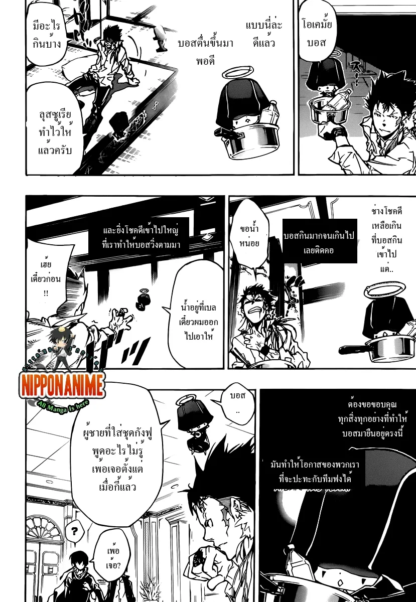 Katekyo Hitman Reborn! - หน้า 4