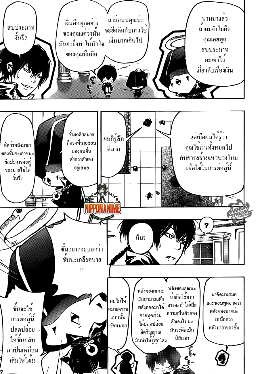 Katekyo Hitman Reborn! - หน้า 5