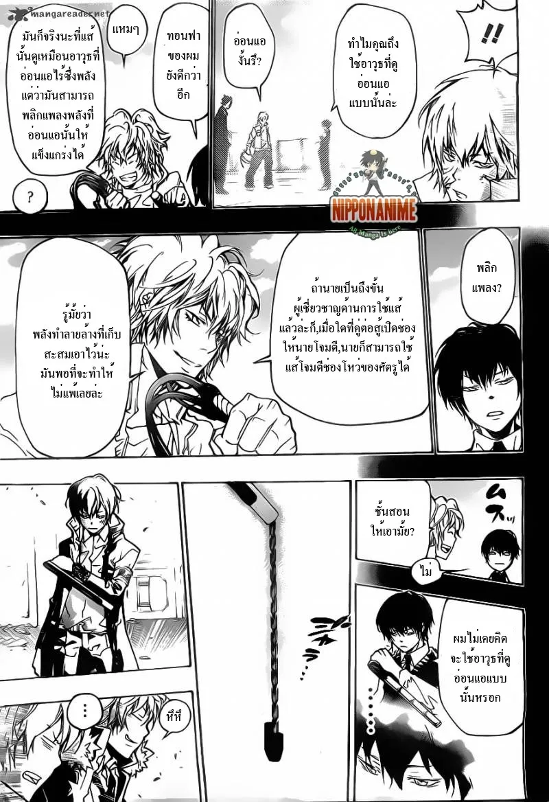 Katekyo Hitman Reborn! - หน้า 13