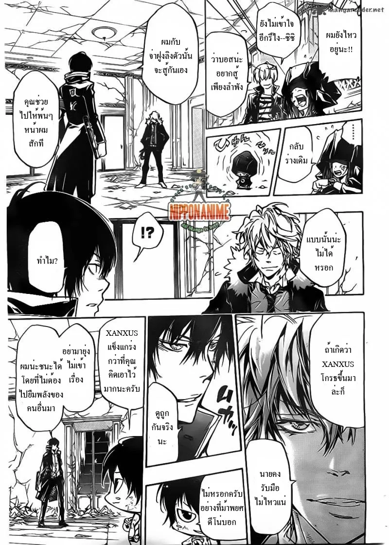 Katekyo Hitman Reborn! - หน้า 5