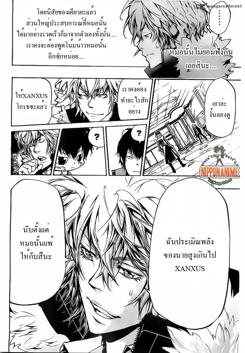 Katekyo Hitman Reborn! - หน้า 6