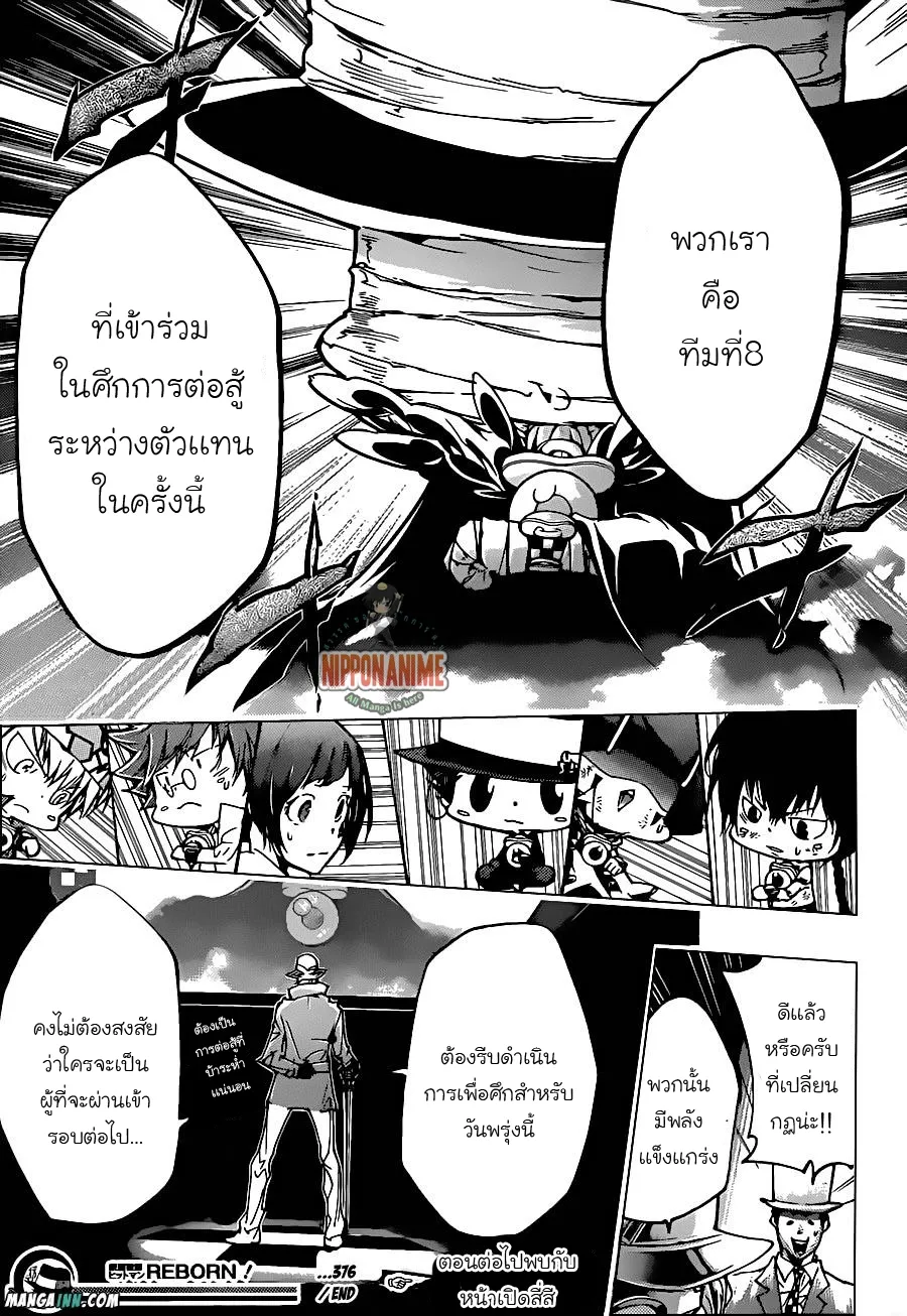 Katekyo Hitman Reborn! - หน้า 16