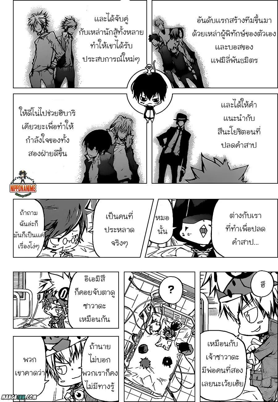 Katekyo Hitman Reborn! - หน้า 15