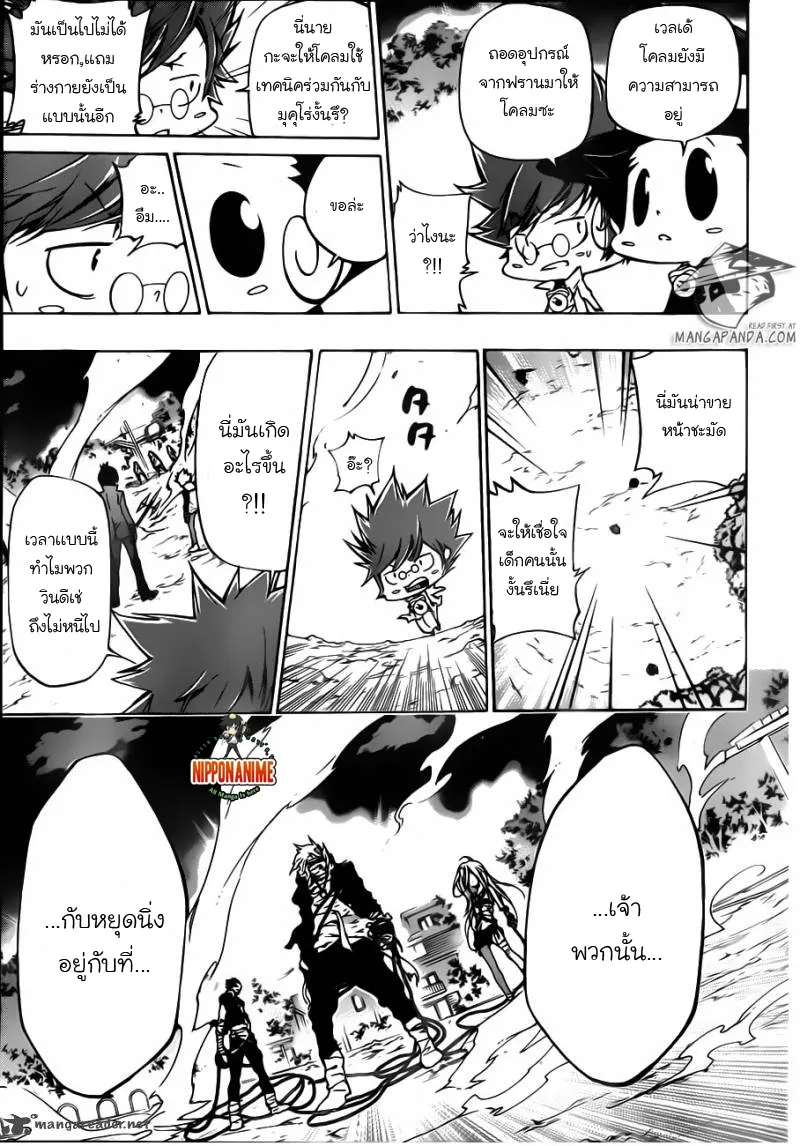 Katekyo Hitman Reborn! - หน้า 2