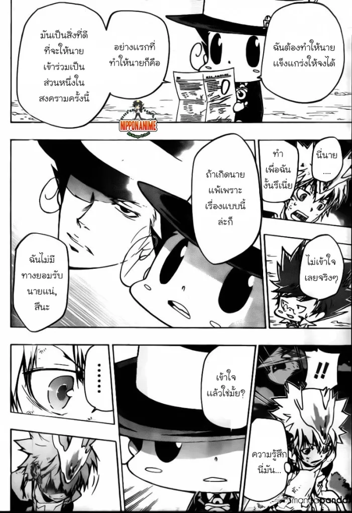 Katekyo Hitman Reborn! - หน้า 16