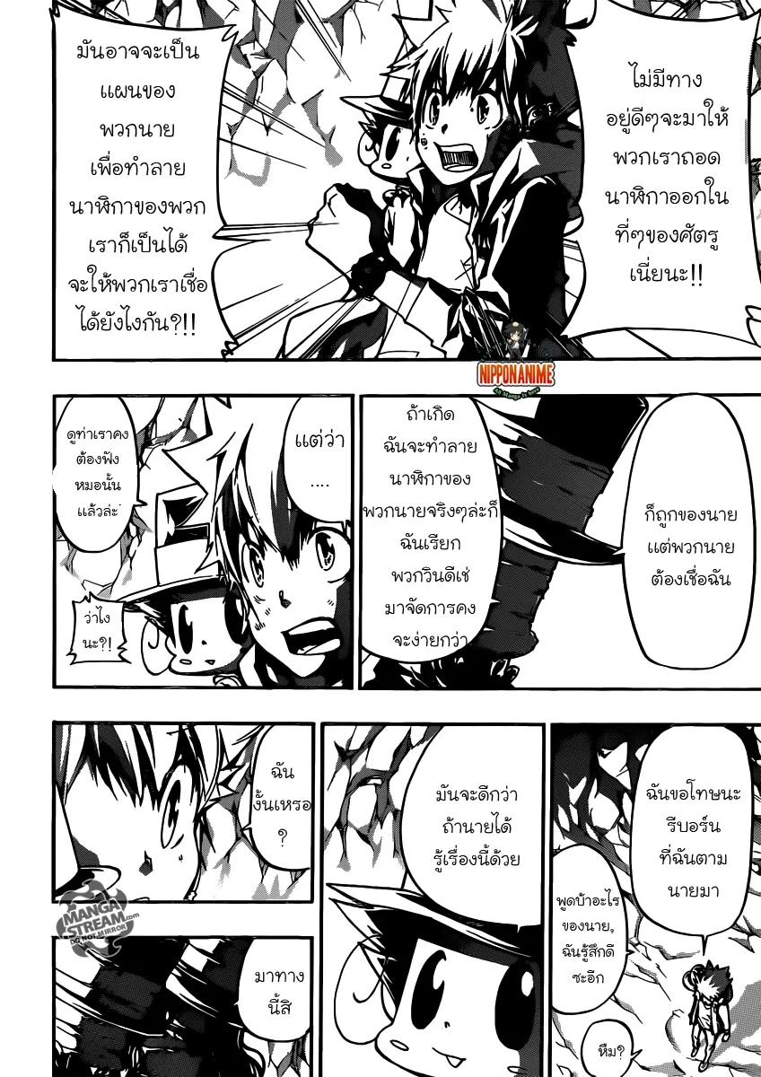 Katekyo Hitman Reborn! - หน้า 7