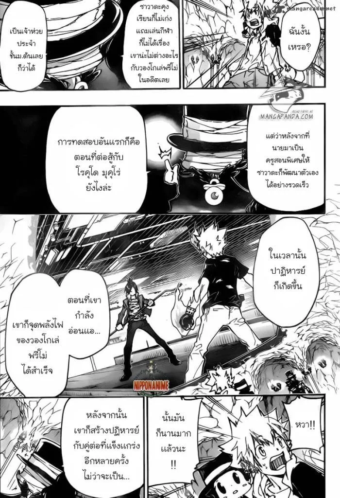 Katekyo Hitman Reborn! - หน้า 2