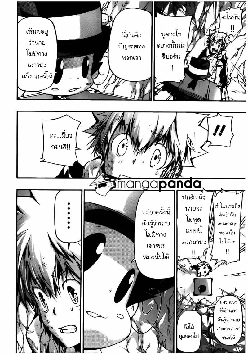 Katekyo Hitman Reborn! - หน้า 7