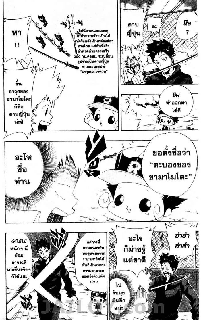 Katekyo Hitman Reborn! - หน้า 17