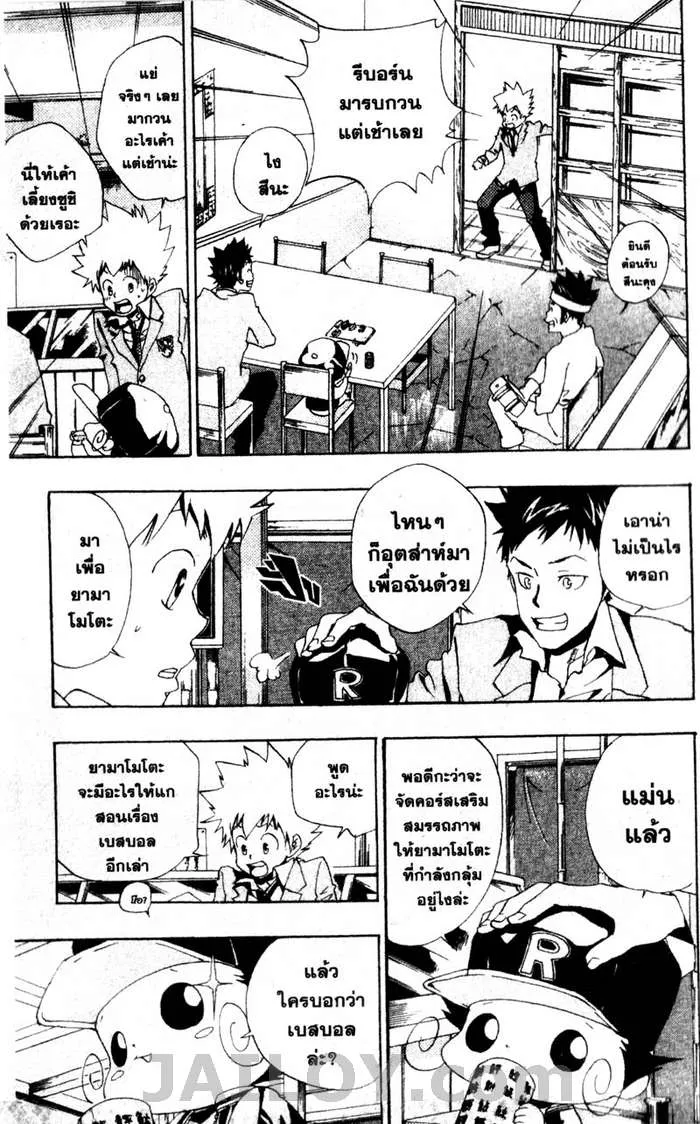 Katekyo Hitman Reborn! - หน้า 4