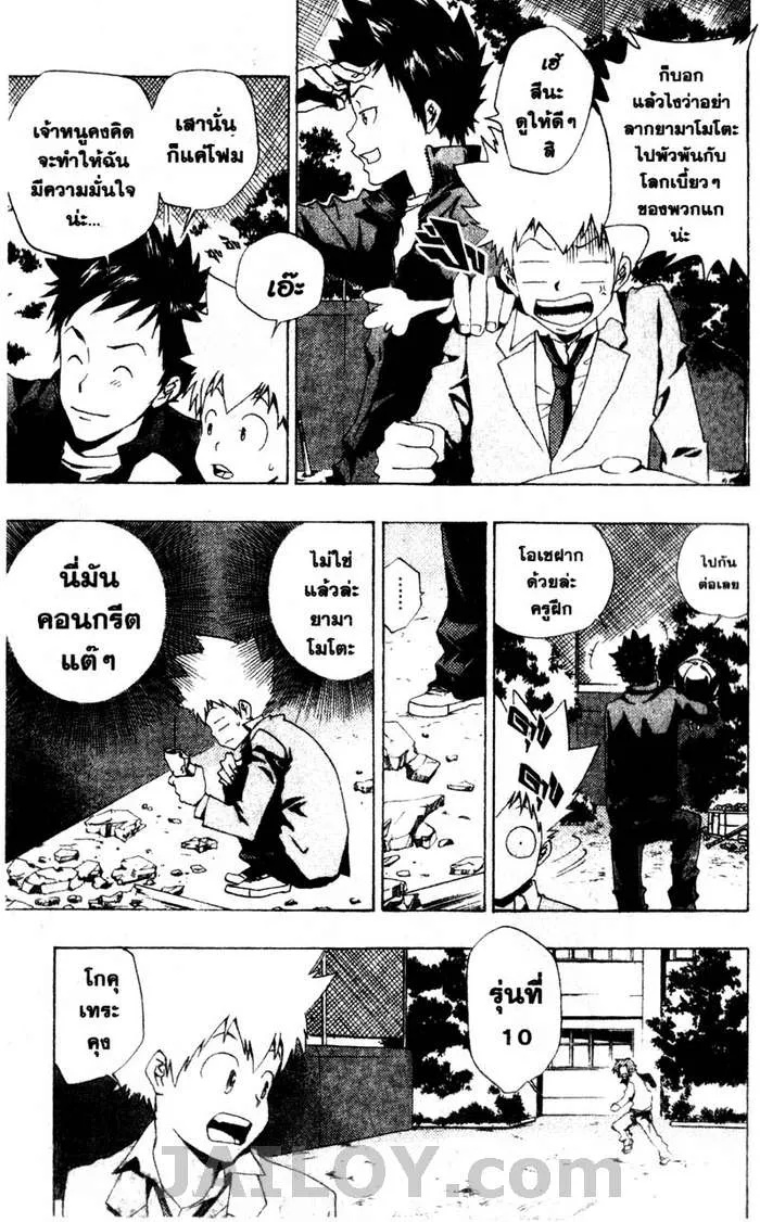 Katekyo Hitman Reborn! - หน้า 8