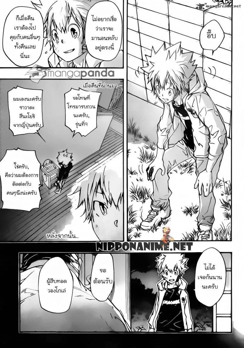 Katekyo Hitman Reborn! - หน้า 4