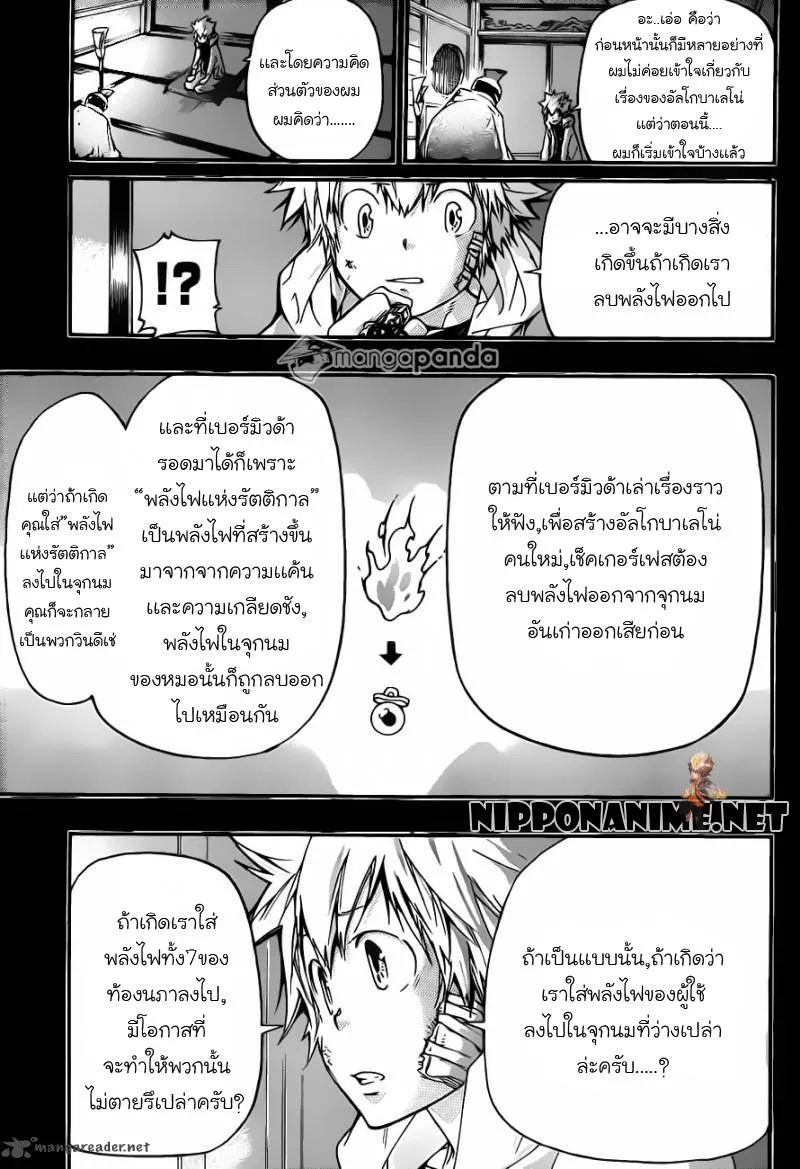 Katekyo Hitman Reborn! - หน้า 6