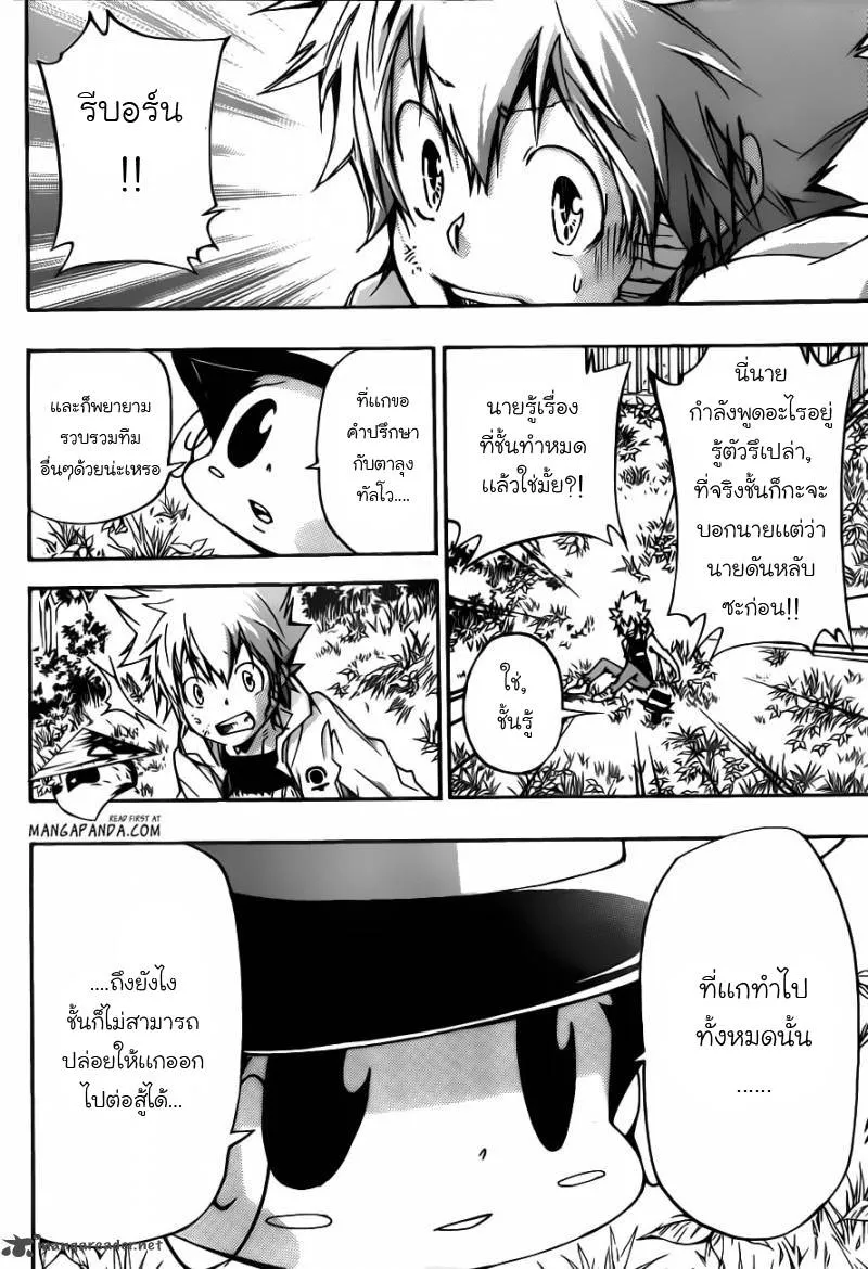 Katekyo Hitman Reborn! - หน้า 6