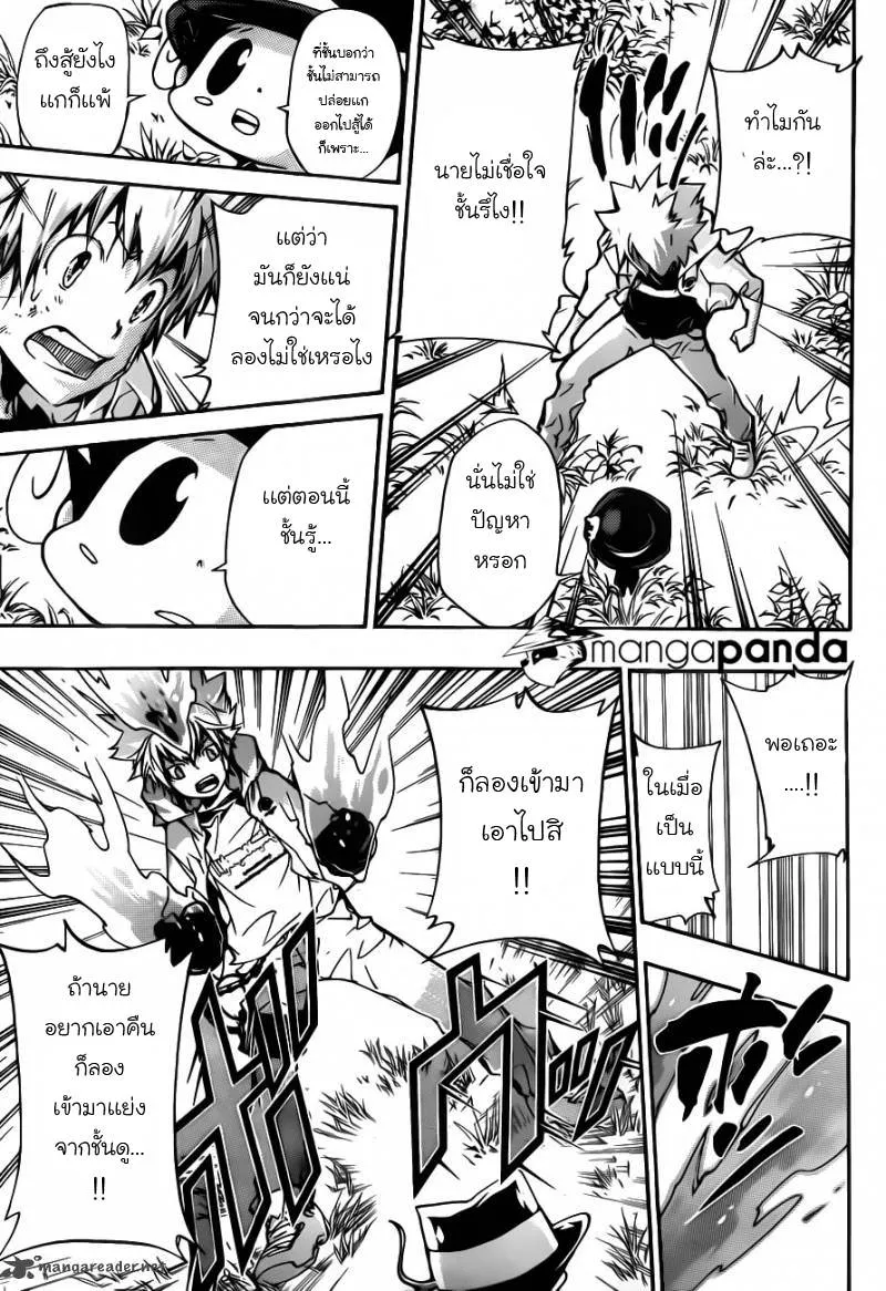 Katekyo Hitman Reborn! - หน้า 7