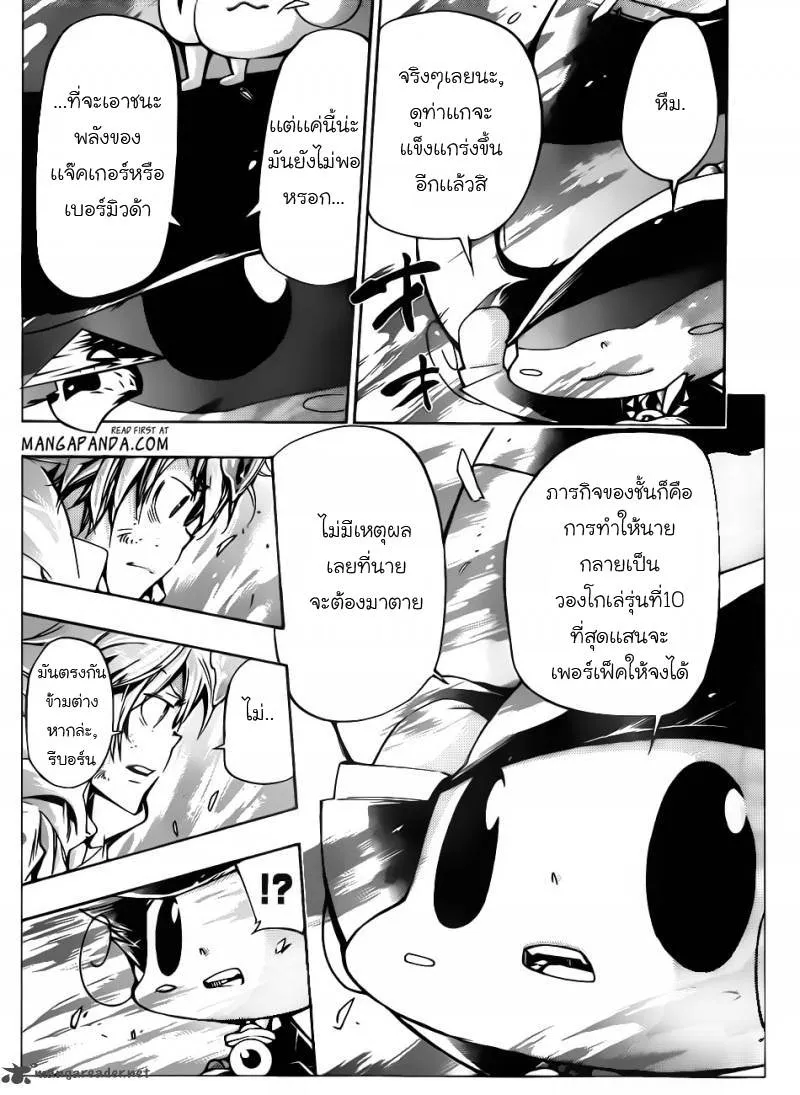 Katekyo Hitman Reborn! - หน้า 9