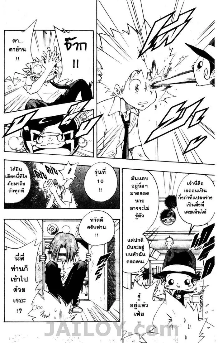 Katekyo Hitman Reborn! - หน้า 9