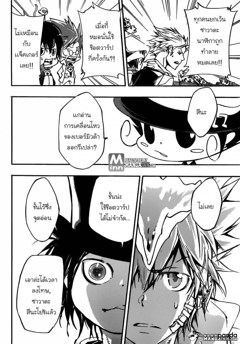 Katekyo Hitman Reborn! - หน้า 4