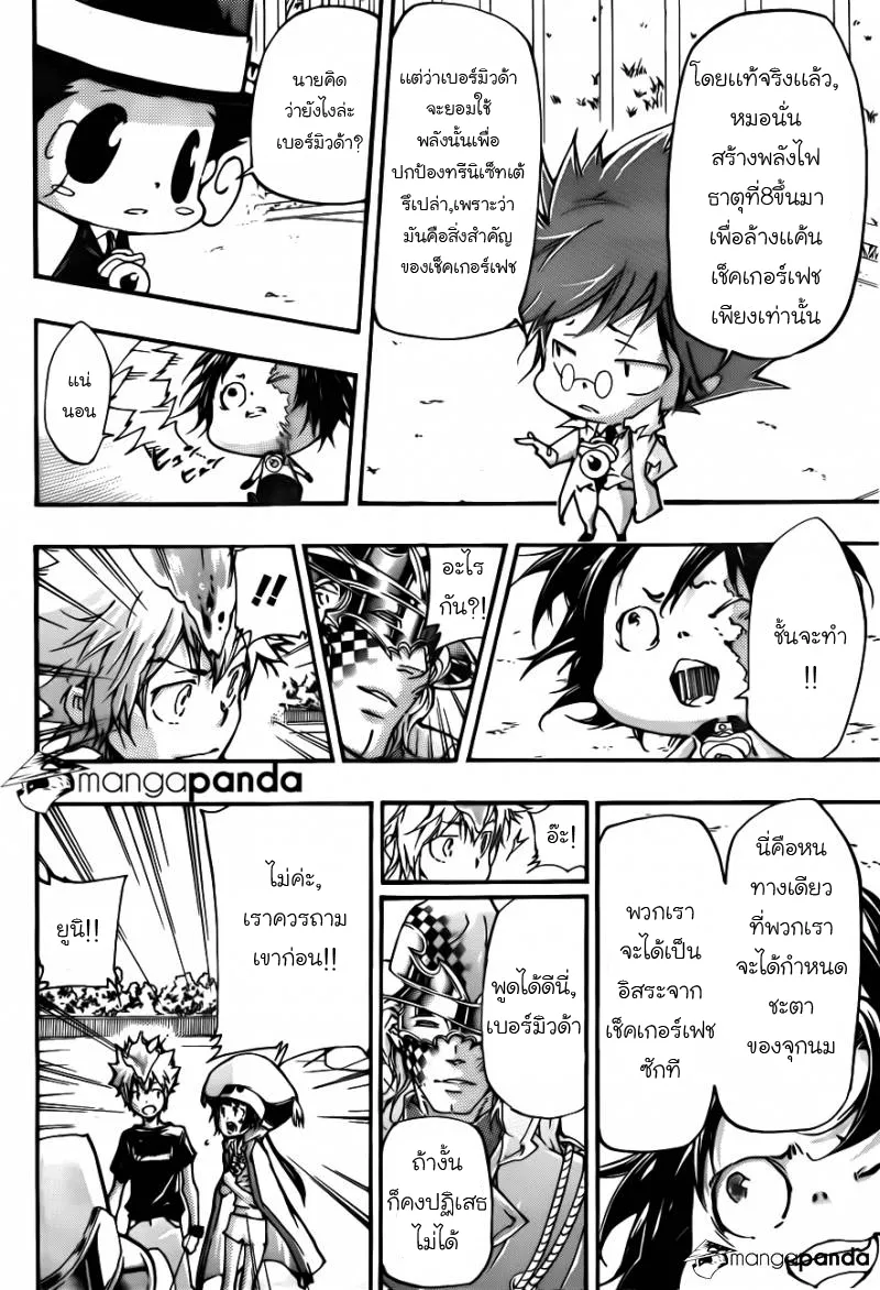 Katekyo Hitman Reborn! - หน้า 13