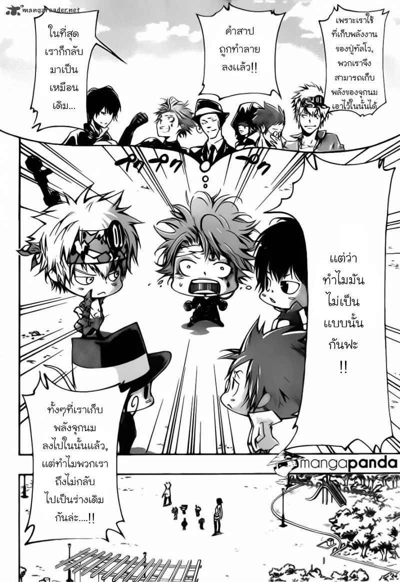 Katekyo Hitman Reborn! - หน้า 1