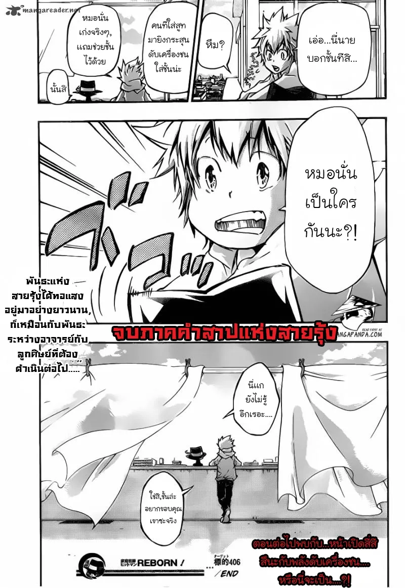 Katekyo Hitman Reborn! - หน้า 16