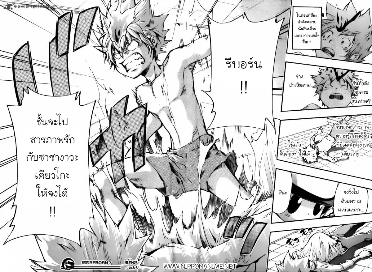 Katekyo Hitman Reborn! - หน้า 16