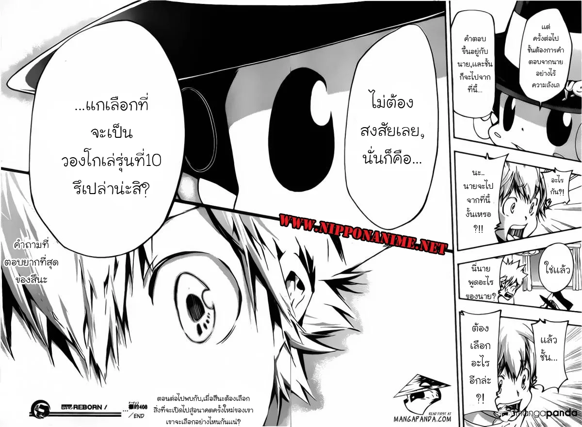 Katekyo Hitman Reborn! - หน้า 15