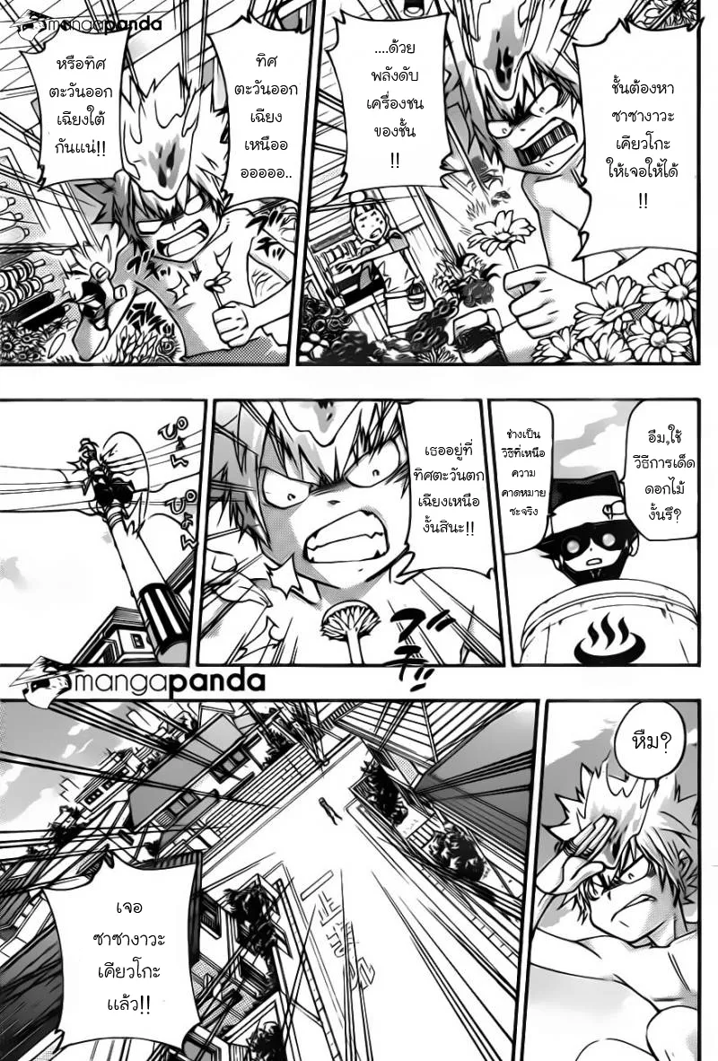 Katekyo Hitman Reborn! - หน้า 4