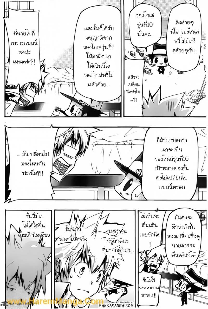 Katekyo Hitman Reborn! - หน้า 11