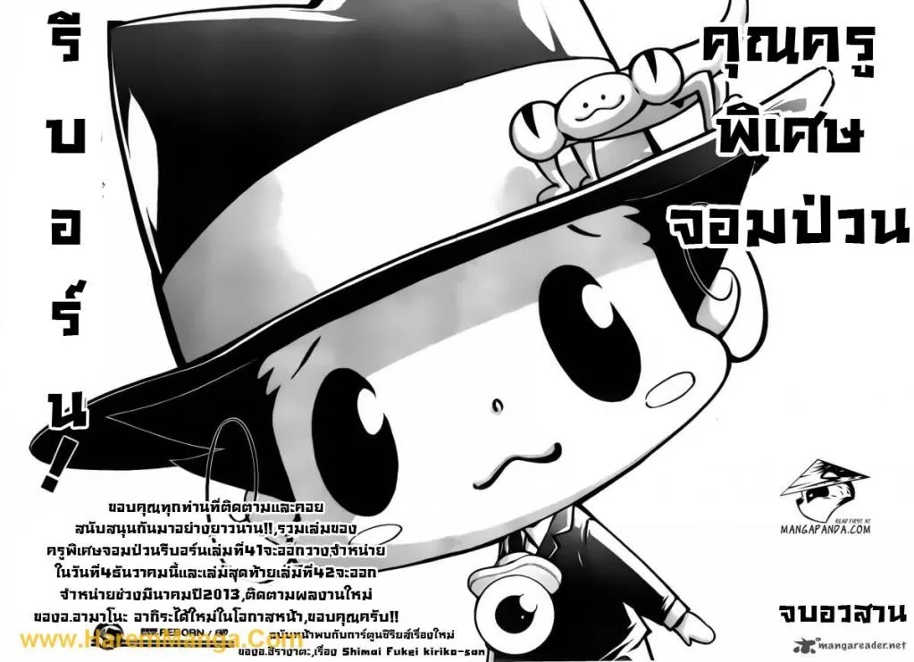 Katekyo Hitman Reborn! - หน้า 19