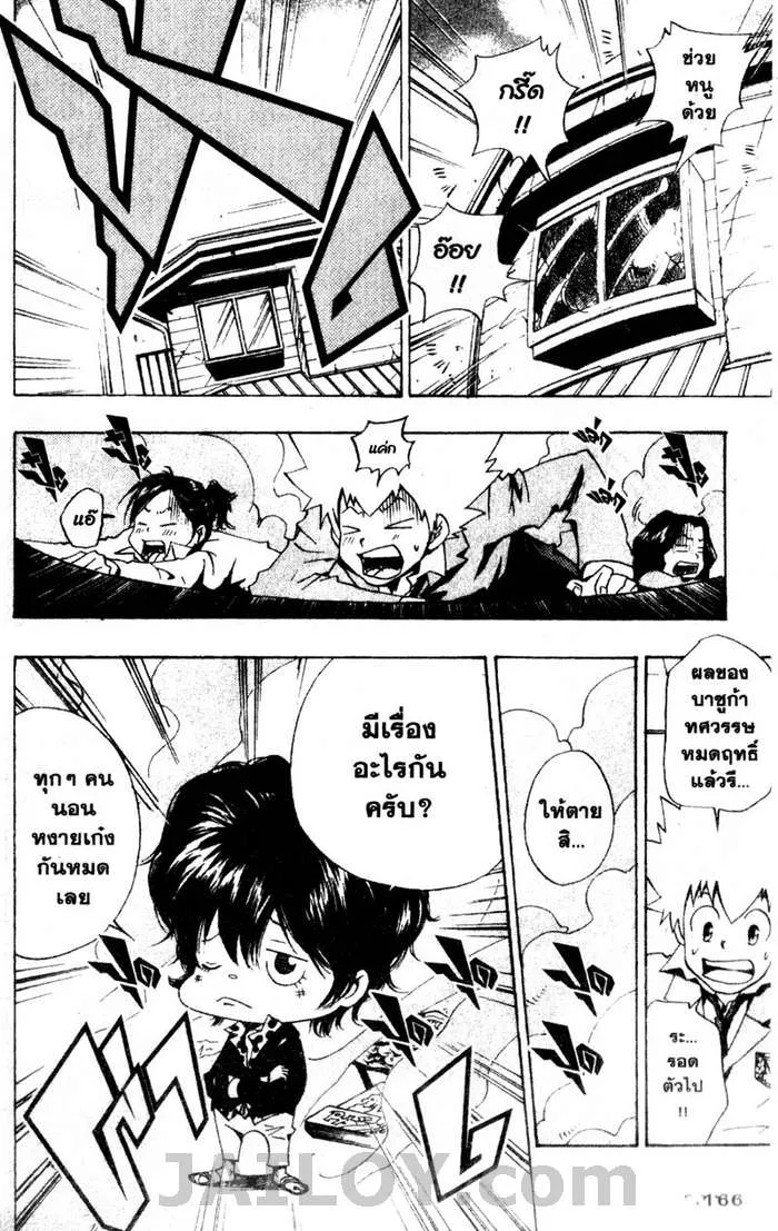 Katekyo Hitman Reborn! - หน้า 17