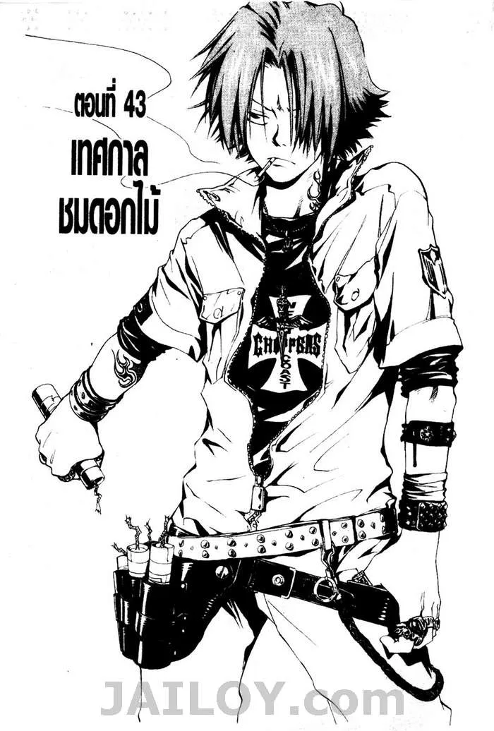 Katekyo Hitman Reborn! - หน้า 1