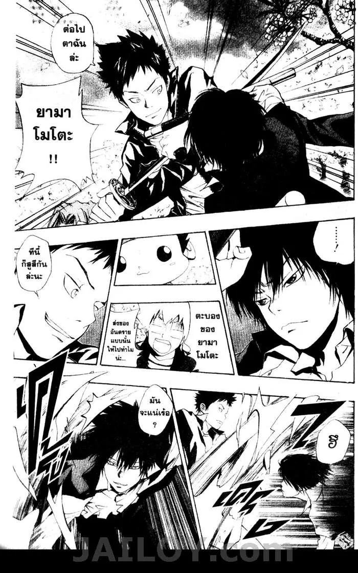 Katekyo Hitman Reborn! - หน้า 13